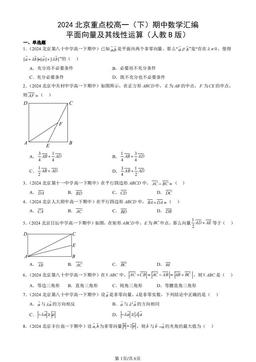 2024北京重点校高一（下）期中数学汇编：平面向量及其线性运算（人教B版）-答案