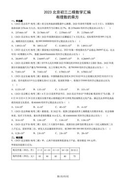 2023北京初三二模数学汇编：有理数的乘方-答案