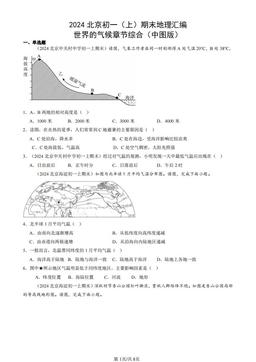 2024北京初一（上）期末地理汇编：世界的气候章节综合（中图版）-答案