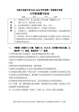 2025北京北师大实验中学初三（上）期中道德与法治-答案
