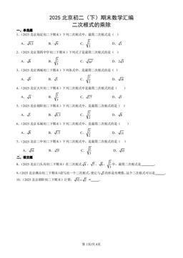 2025北京初二（下）期末数学汇编：二次根式的乘除-答案