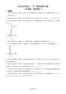 2025北京初二（下）期末数学汇编：一次函数（填空题）2-答案