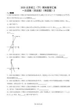 2025北京初二（下）期末数学汇编：一次函数（京改版）（填空题）2-答案