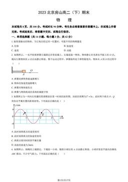 2023北京房山高二（下）期末物理（教师版）-答案