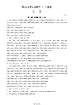 2024北京大兴高二（上）期末政治（教师版）-答案