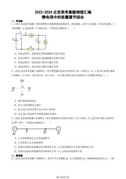 2022-2024北京高考真题物理汇编：静电场中的能量章节综合-答案