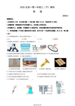 2025北京一零一中初二（下）期中物理（教师版）-答案
