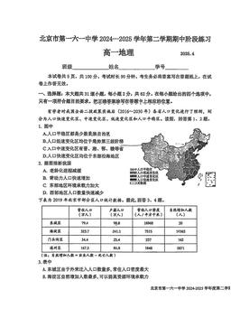 2025北京一六一中高一（下）期中地理-答案