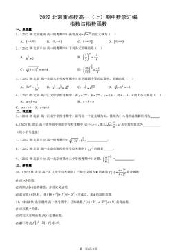 2022北京重点校高一（上）期中数学汇编：指数与指数函数-答案