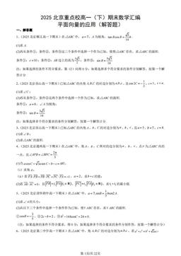 2025北京重点校高一（下）期末数学汇编：平面向量的应用（解答题）-答案