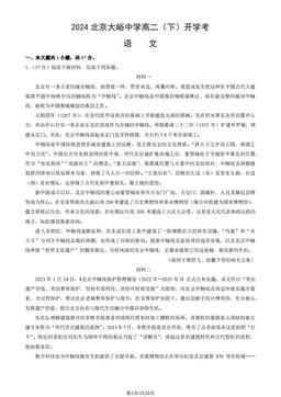 2024北京大峪中学高二（下）开学考语文（教师版）-答案