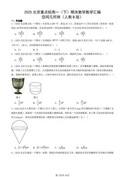 2025北京重点校高一（下）期末数学数学汇编：空间几何体（人教B版）-答案