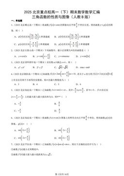2025北京重点校高一（下）期末数学数学汇编：三角函数的性质与图像（人教B版）-答案