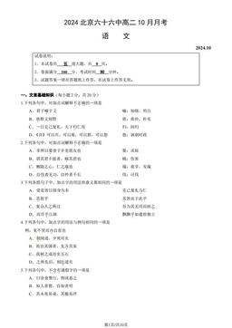2024北京六十六中高二10月月考语文（教师版）-答案