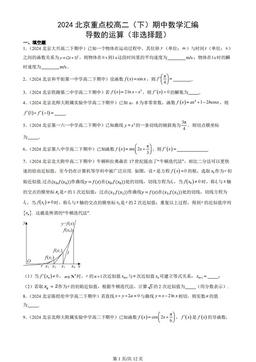 2024北京重点校高二（下）期中数学汇编：导数的运算（非选择题）
