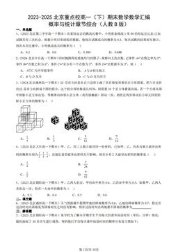 2023-2025北京重点校高一（下）期末数学数学汇编：概率与统计章节综合（人教B版）-答案