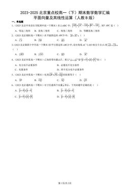 2025北京重点校高一（下）期末数学数学汇编：平面向量初步章节综合（人教B版）-答案