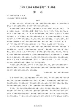 2024北京中关村中学高二(上)期中语文（教师版）-答案