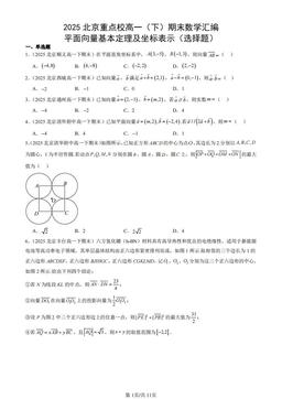 2025北京重点校高一（下）期末数学汇编：平面向量基本定理及坐标表示（选择题）-答案