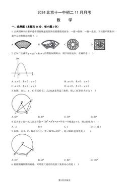 2024北京十一中初二11月月考数学（教师版）-答案