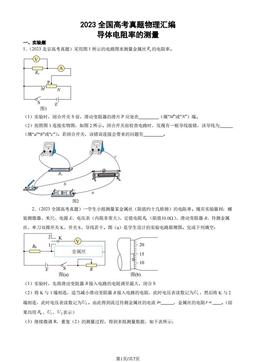 2023全国高考真题物理汇编：导体电阻率的测量-答案