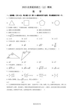 2023北京延庆初二（上）期末数学（教师版）-答案