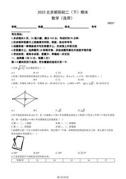 2023北京朝阳初二（下）期末数学（教师版）-答案