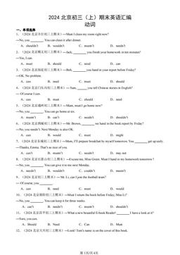 2024北京初三（上）期末英语汇编：动词-答案