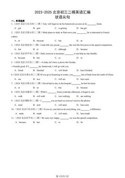 2023-2025北京初三二模英语汇编：状语从句-答案