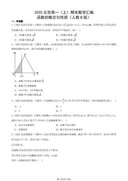 2025北京高一（上）期末数学汇编：函数的概念与性质（人教B版）-答案