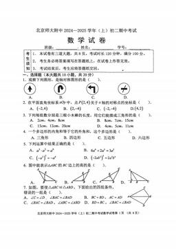 2024北京北师大附中初二（上）期中数学-试题