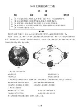 2022北京顺义初二二模地理（教师版）-答案