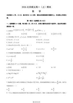2026北京顺义高一（上）期末数学（教师版）-答案