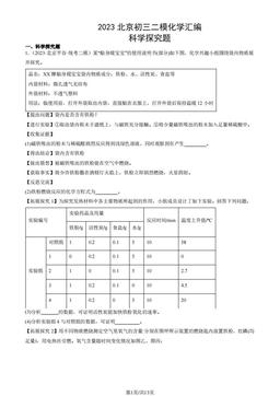 2023北京初三二模化学汇编：科学探究题-答案