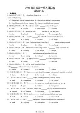 2023北京初三一模英语汇编：动词时态1-答案