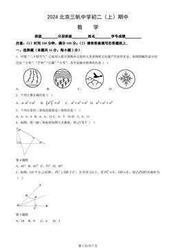 2024北京三帆中学初二（上）期中数学-答案