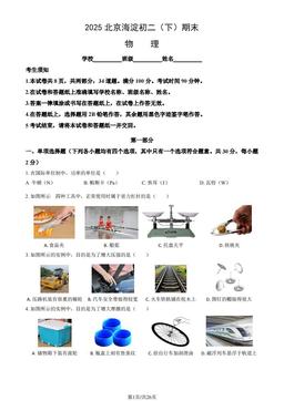 2025北京海淀初二（下）期末物理（教师版）-答案