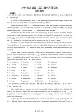 2024北京初三（上）期末英语汇编：完形填空-答案