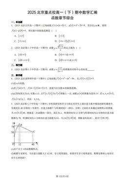 2025北京重点校高一（下）期中数学汇编：函数章节综合-答案