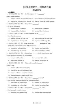 2023北京初三一模英语汇编：宾语从句-答案