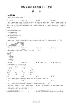 2026北京房山五年级（上）期末数学（教师版）-答案