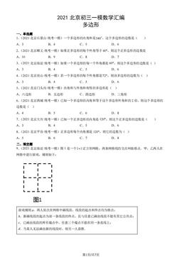 2021北京初三一模数学汇编：多边形-答案
