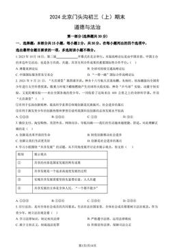 2024北京门头沟初三（上）期末道德与法治（教师版）-答案