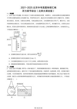 2021-2025北京中考真题物理汇编：浮力章节综合（北师大课改版）-答案