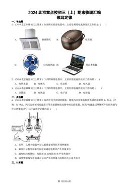 2024北京重点校初三（上）期末物理汇编：焦耳定律-答案