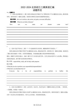 2022-2024北京初三二模英语汇编：话题作文-答案