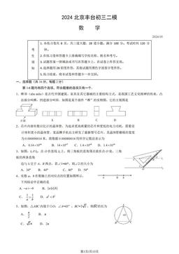 2024北京丰台初三二模数学（教师版）-答案