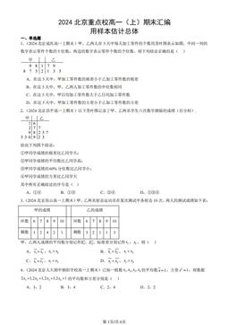 2024北京重点校高一（上）期末汇编：用样本估计总体-答案