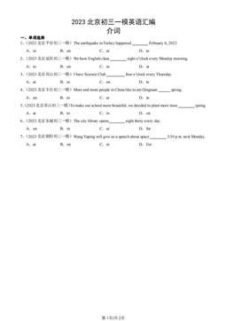 2023北京初三一模英语汇编：介词-答案