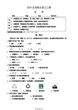 2024北京顺义初三二模化学（教师版）-答案
